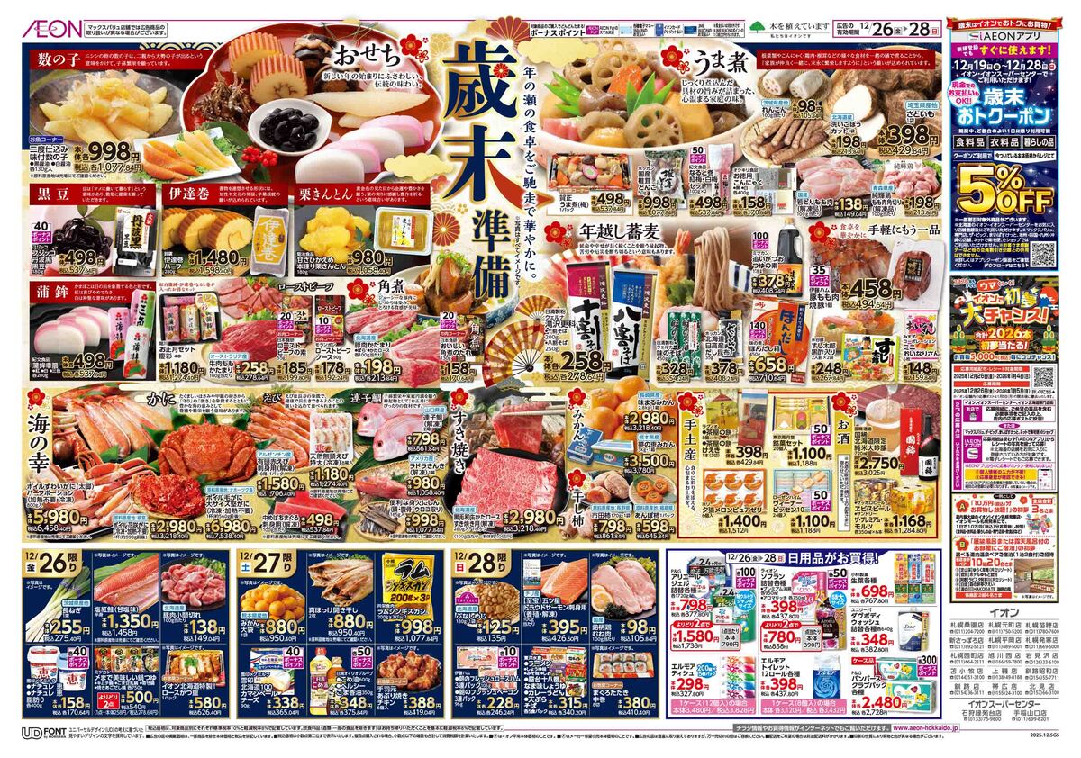 ﾁﾗｼ👉26日号🎍歳末準備🐎🐎🐎